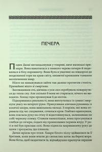 Донька Хаосу. Книга 1 — А. С. Вебб #8