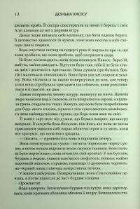 Донька Хаосу. Книга 1 — А. С. Вебб #9