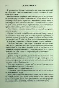 Донька Хаосу. Книга 1 — А. С. Вебб #11