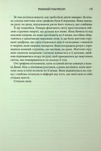 Донька Хаосу. Книга 1 — А. С. Вебб #12