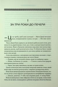Донька Хаосу. Книга 1 — А. С. Вебб #13