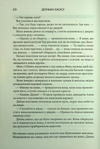 Донька Хаосу. Книга 1 — А. С. Вебб #14