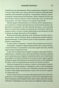 Донька Хаосу. Книга 1 — А. С. Вебб #15