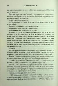 Донька Хаосу. Книга 1 — А. С. Вебб #16