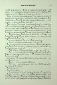 Донька Хаосу. Книга 1 — А. С. Вебб #17