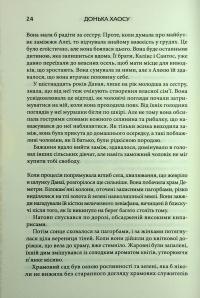 Донька Хаосу. Книга 1 — А. С. Вебб #18