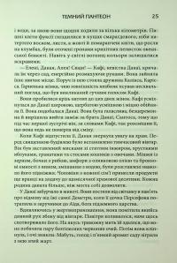 Донька Хаосу. Книга 1 — А. С. Вебб #19