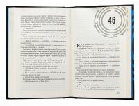 Ліки від смерті. Книга 3 — Джеймс Дешнер #5