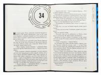 Ліки від смерті. Книга 3 — Джеймс Дешнер #6