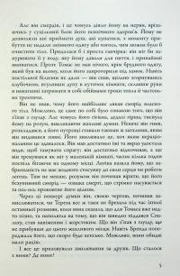 Ліки від смерті. Книга 3 — Джеймс Дешнер #8