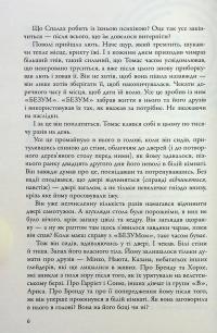 Ліки від смерті. Книга 3 — Джеймс Дешнер #9