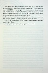 Ліки від смерті. Книга 3 — Джеймс Дешнер #10