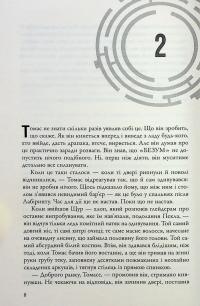 Ліки від смерті. Книга 3 — Джеймс Дешнер #11