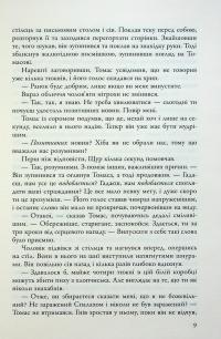 Ліки від смерті. Книга 3 — Джеймс Дешнер #12