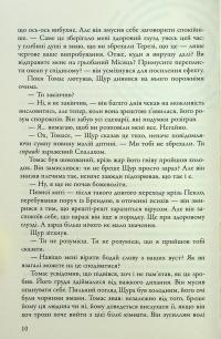 Ліки від смерті. Книга 3 — Джеймс Дешнер #13
