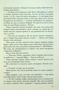 Ліки від смерті. Книга 3 — Джеймс Дешнер #14