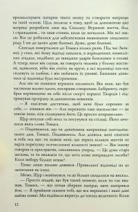 Ліки від смерті. Книга 3 — Джеймс Дешнер #15