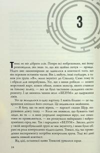 Ліки від смерті. Книга 3 — Джеймс Дешнер #17