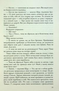 Ліки від смерті. Книга 3 — Джеймс Дешнер #18