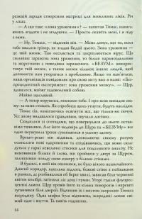 Ліки від смерті. Книга 3 — Джеймс Дешнер #19