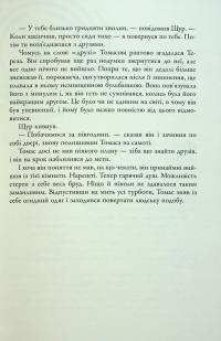 Ліки від смерті. Книга 3 — Джеймс Дешнер #20