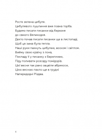 Берегиня і пілот Роджер — Дзвінка Матіяш #4