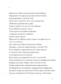 Берегиня і пілот Роджер — Дзвінка Матіяш #7