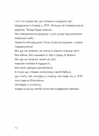 Берегиня і пілот Роджер — Дзвінка Матіяш #8