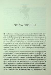 Ураганні війни. Книга 2. Пробудження мусонів — Тея Гуанзон #4