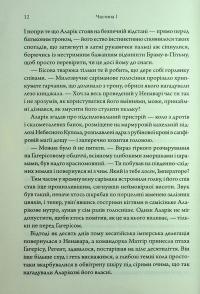Ураганні війни. Книга 2. Пробудження мусонів — Тея Гуанзон #5