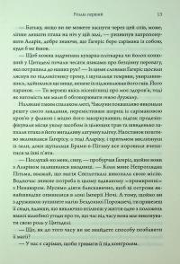 Ураганні війни. Книга 2. Пробудження мусонів — Тея Гуанзон #6