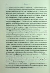 Ураганні війни. Книга 2. Пробудження мусонів — Тея Гуанзон #7