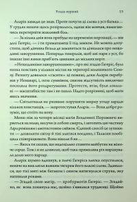 Ураганні війни. Книга 2. Пробудження мусонів — Тея Гуанзон #8