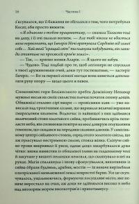 Ураганні війни. Книга 2. Пробудження мусонів — Тея Гуанзон #9