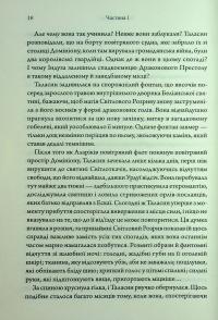 Ураганні війни. Книга 2. Пробудження мусонів — Тея Гуанзон #11