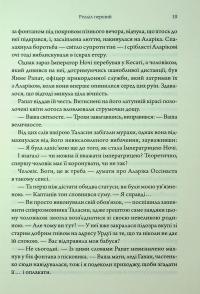 Ураганні війни. Книга 2. Пробудження мусонів — Тея Гуанзон #12