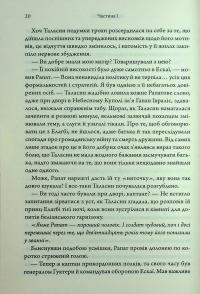Ураганні війни. Книга 2. Пробудження мусонів — Тея Гуанзон #13