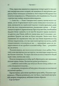 Ураганні війни. Книга 2. Пробудження мусонів — Тея Гуанзон #15