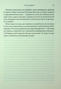Ураганні війни. Книга 2. Пробудження мусонів — Тея Гуанзон #16