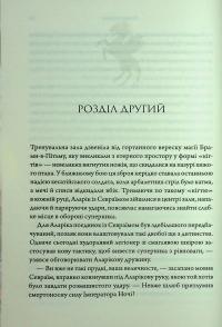 Ураганні війни. Книга 2. Пробудження мусонів — Тея Гуанзон #17