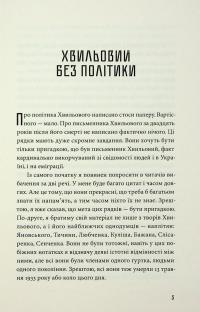 Третій Харків — Юрій Шевельов #3