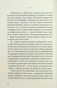 Третій Харків — Юрій Шевельов #4