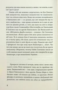 Третій Харків — Юрій Шевельов #6