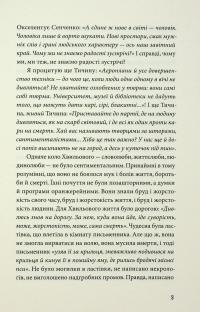 Третій Харків — Юрій Шевельов #7