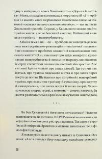 Третій Харків — Юрій Шевельов #8