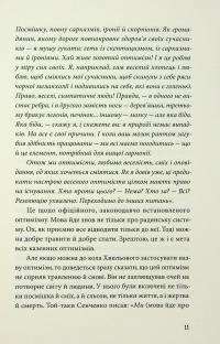 Третій Харків — Юрій Шевельов #9