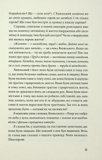 Третій Харків — Юрій Шевельов #11