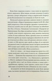 Третій Харків — Юрій Шевельов #12