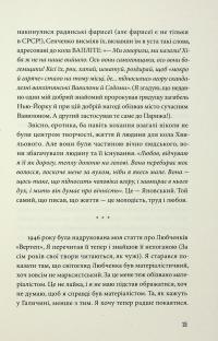 Третій Харків — Юрій Шевельов #13