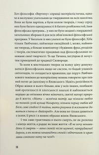 Третій Харків — Юрій Шевельов #14